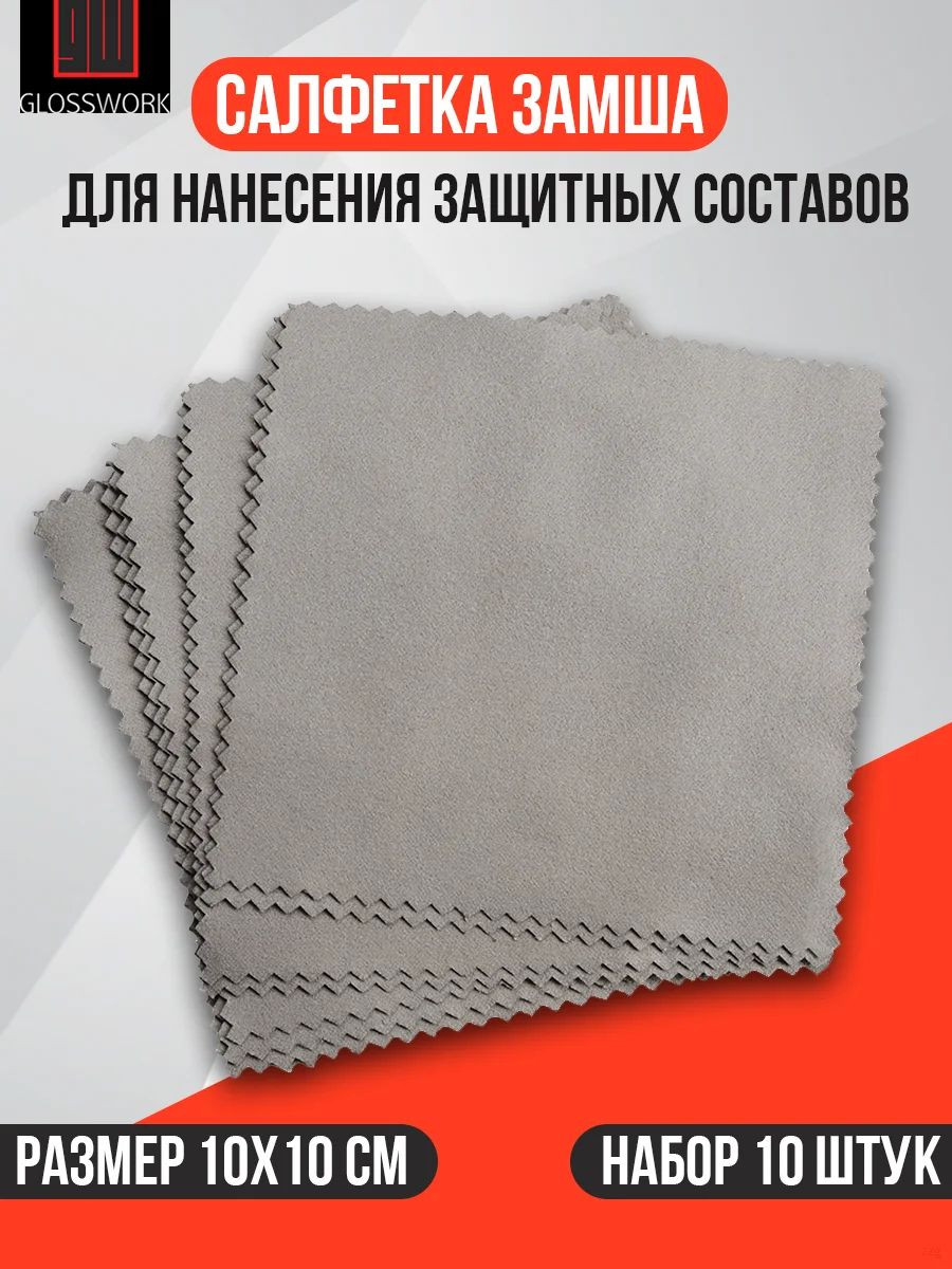 Салфетка автомобильная, 10 шт.