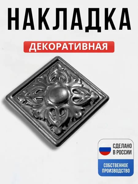 Декоративный элемент №2 60*60*1 мм для ворот, забора, решеток, оградок