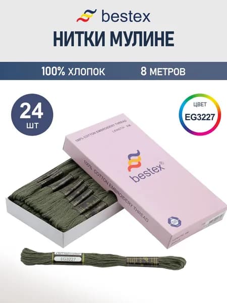 Мулине, 8 м, 24 шт, Bestex, цвет № EG3227