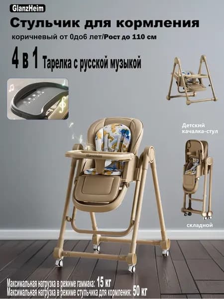 Многофункциональный детский высокий стул S700pro