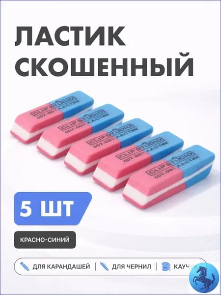 Премиумнабор из 5 двусторонних стирательных резинок для карандаша и ручки, качественная школьная канцелярия.
