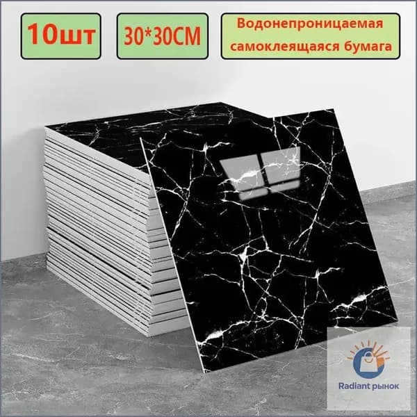 Эксклюзивные моющиеся обои для кухни 30x30 см с фольгой, 10 самоклеющихся панелей