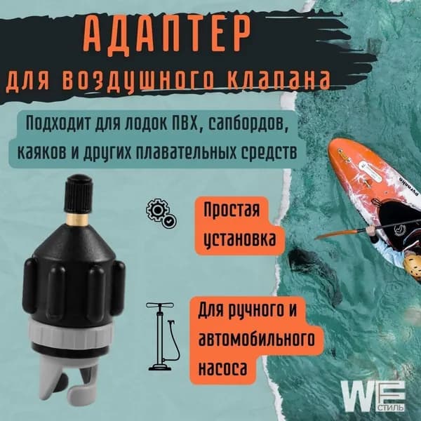 Аксессуары, запчасти для SUP-доски
