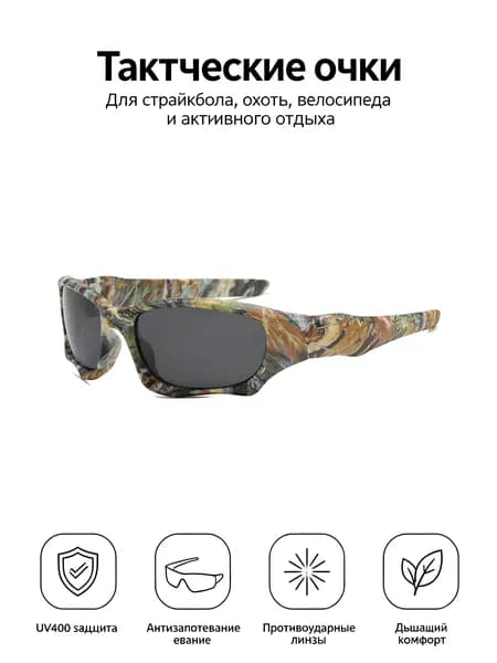 Очки тактические