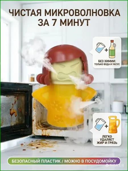 Пароочиститель для микроволновки Angry Mama, применяемый в качестве кухонного гаджета для устранения загрязнений и запахов, является качественным аксессуаром для чистки, выполненным в форме смайлика.