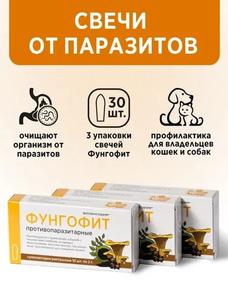 Антипаразитарный комплекс Свечи от паразитов глистов 30шт
