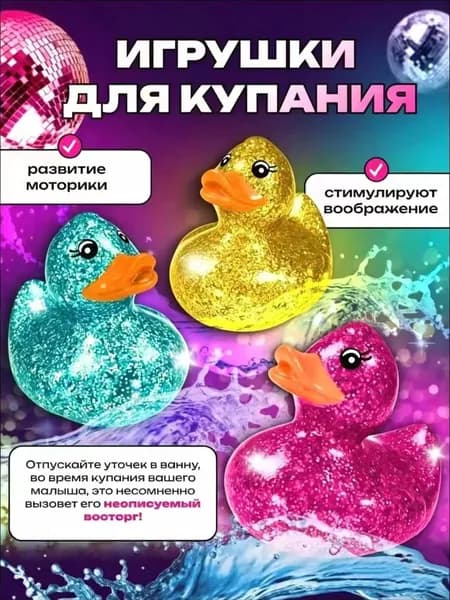 Светящиеся утята для купания, блестящие резиновые игрушки для ванны, 1 шт