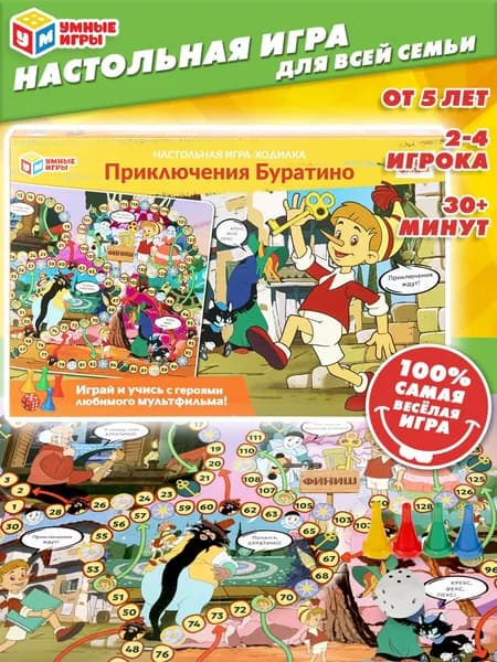 Настольная игра-ходилка для детей Умные игры Приключения Буратино Союзмультфильм