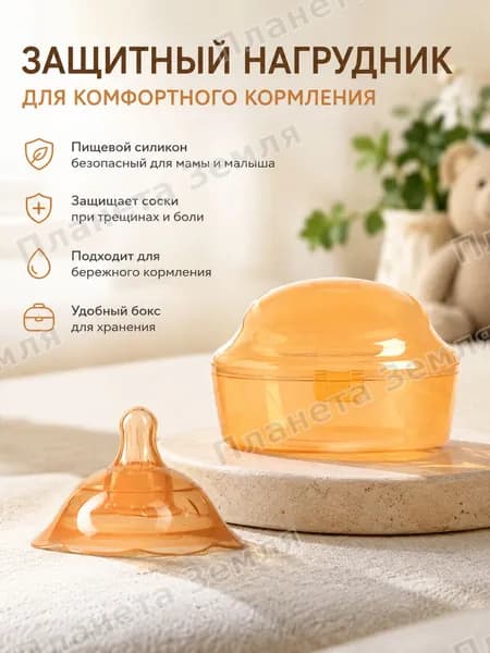 Накладка для кормления 1 шт