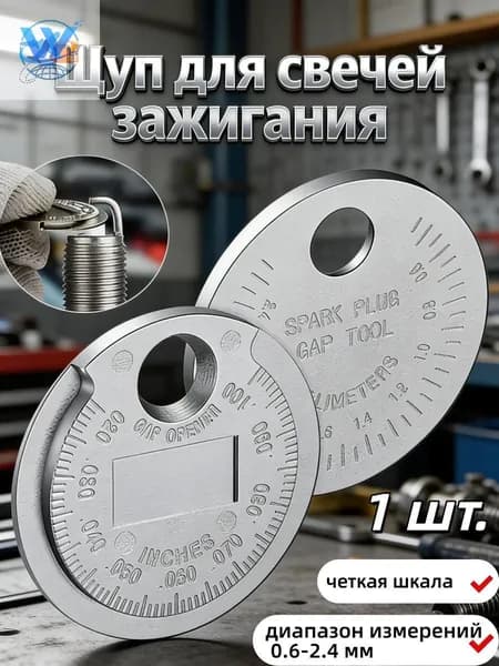 Инструмент для измерения зазора свечей зажигания,Применимо к 0,6-2,4 мм