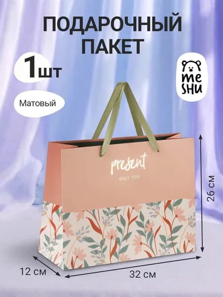 Пакет подарочный 1 штука