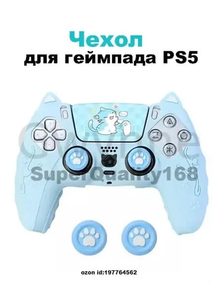 Защитный чехол для геймпада PS5,синий