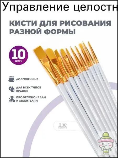 Кисть для рисования Ассорти, 10 шт.