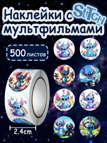 Стич Набор наклеек 500 листов/рулон. StiTch.Милый стиль. Можно использовать для украшения альбомов, кружек и открыток.