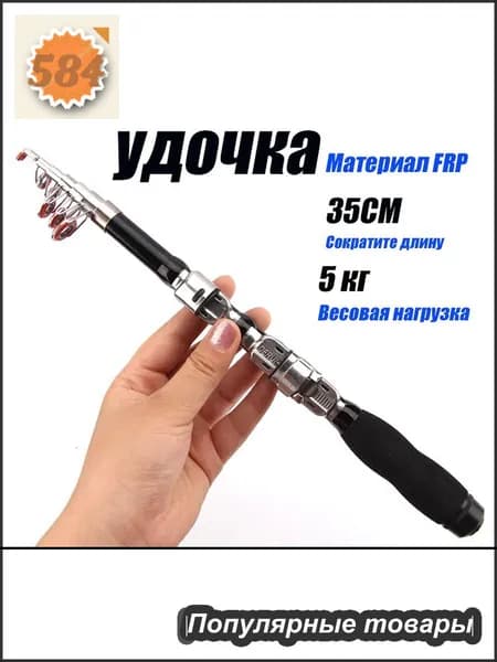 Удилище, рабочая длина:  190 см , до 5000 гр