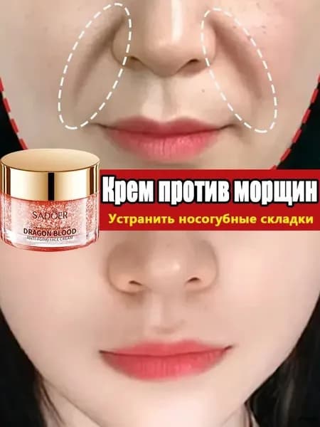 Крем против морщин разглаживает мелкие морщины на лбу носогубные антивозрастной увлажняющий 50 г