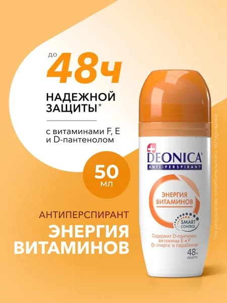 Дезодорант антиперспирант женский шариковый Deonica Энергия витаминов 50 мл