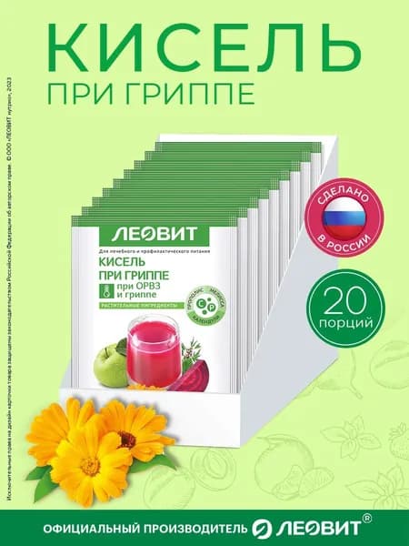 Кисель при Гриппе Леовит витаминный натуральный быстрого приготовления растворимый 20 шт по 20г