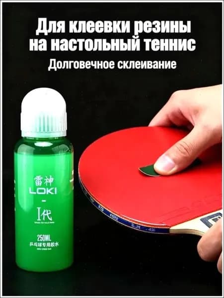 Клей для накладок ракетки
