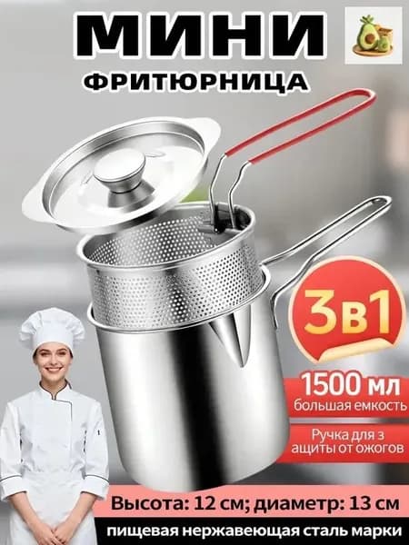 Мини-фритюрница