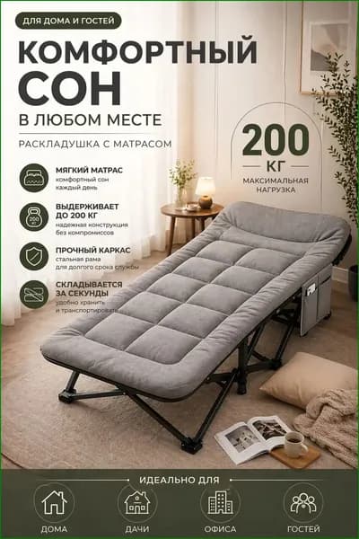 Раскладушка