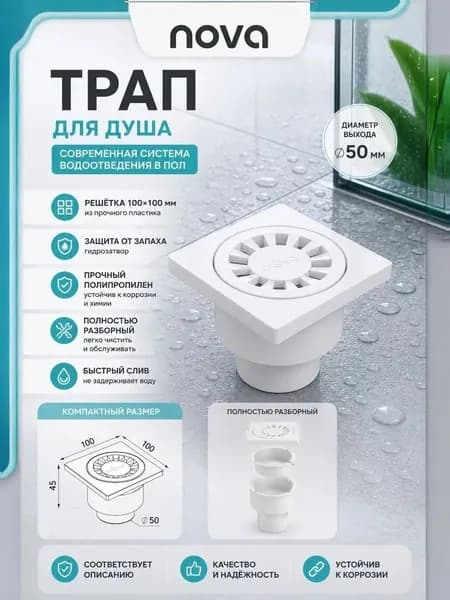 Трап сантехнический пластмассовый 10*10, нижний, 50