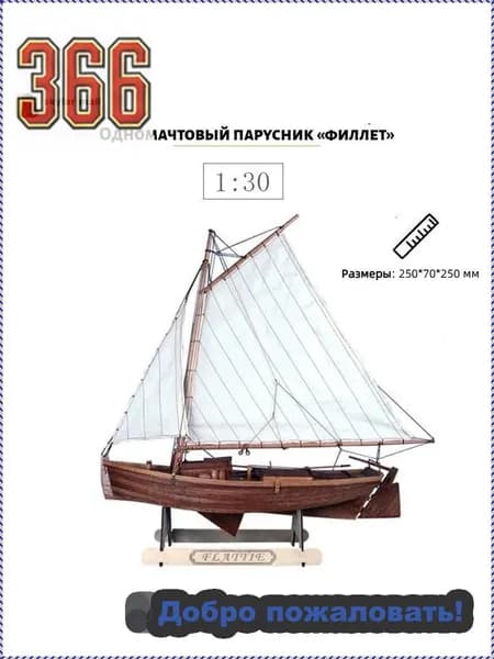 3d-модель из бутика деревянная сборная лодка из филета