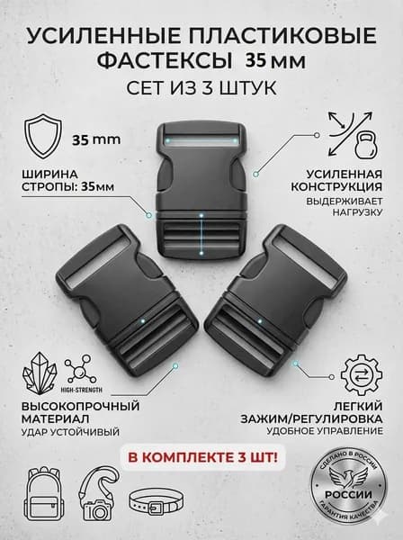 фастекс застежка 35мм для стропы 3 шт