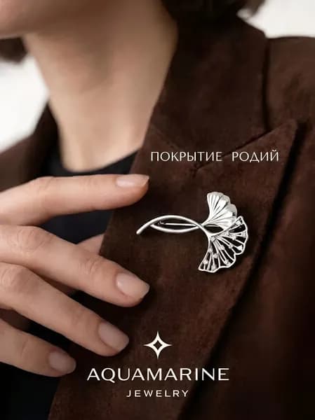 Серебряная брошь женская AQUAMARINE ювелирные украшения серебро 925