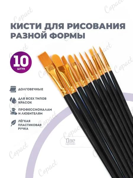 Кисть для рисования Ассорти №2, 4, 10 шт.