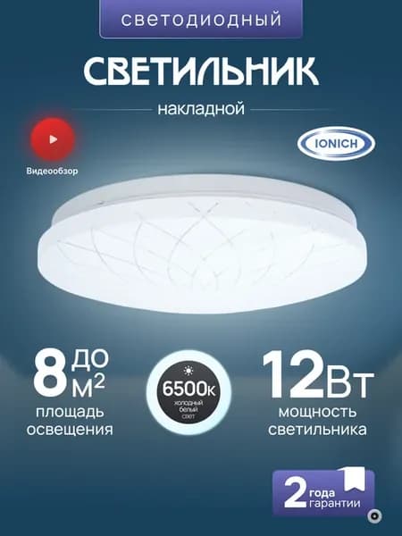 Люстра потолочная светодиодная круглая светильник 12Вт 6500К