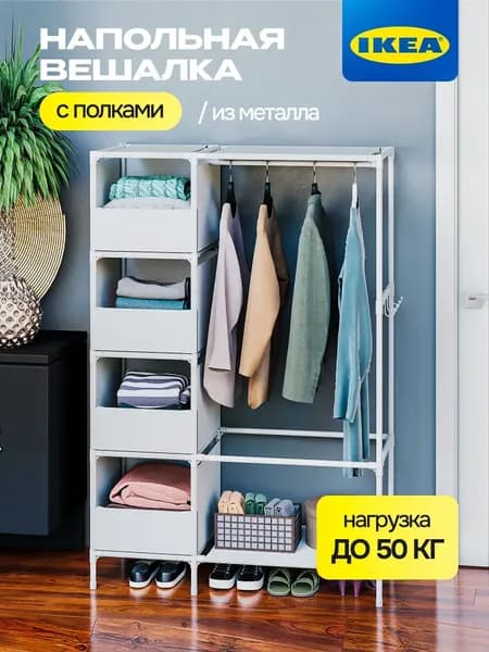 Вешалка напольная, 168 см х 102 см х 102 см
