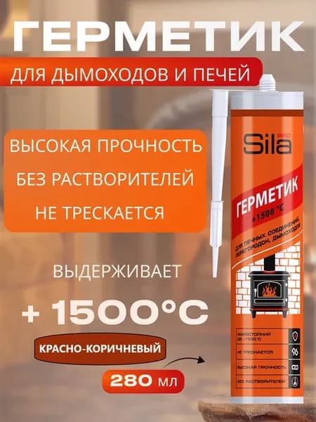 Герметик силикатный для печей и каминов