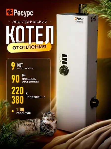 Котел отопления электрический ЭВПМ 9 кВт