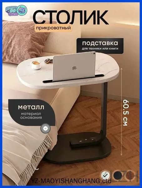 Столик для ноутбука, 45х30х59.5 см
