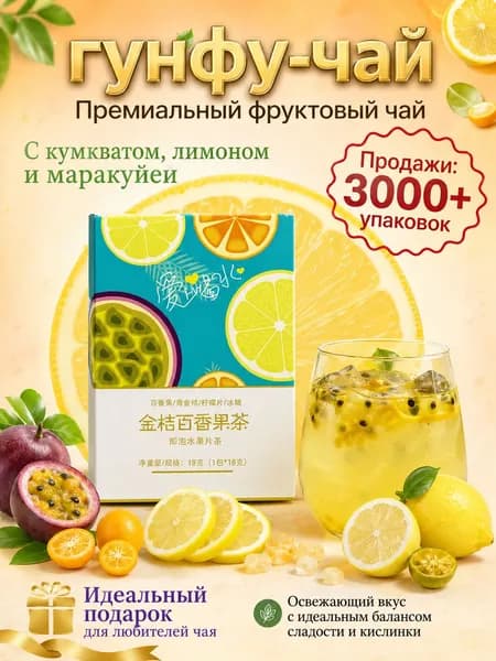 Чай в пакетиках фруктовый (прямоугольник) с лаймом, лимоном и маракуйей, сладкий, 1 шт, 18 г