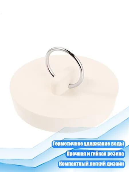 Универсальная резиновая пробка для слива ванны и раковины, - XL