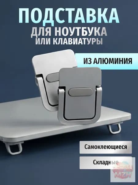 Подставка для ноутбука, серебристая