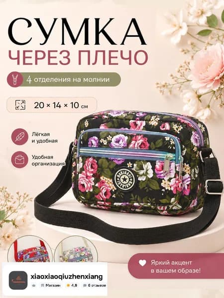 Сумка хозяйственная, для мамы