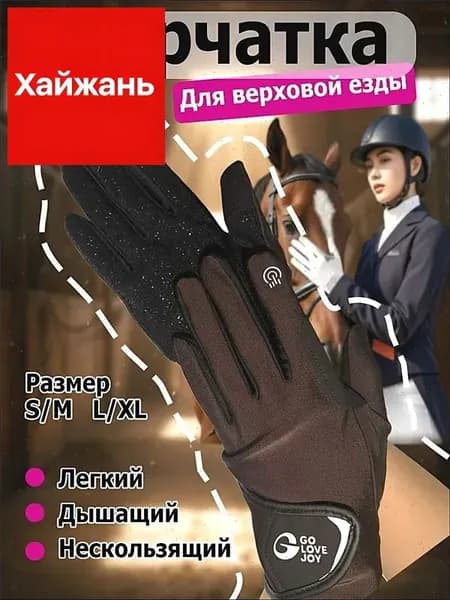 Силиконовые дышащие солнцезащитные перчатки для верховой езды, износостойкие перчатки для верховой езды