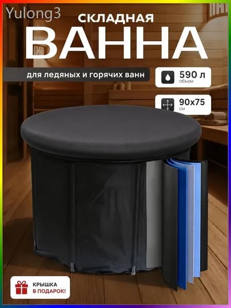 Купель 590 л,