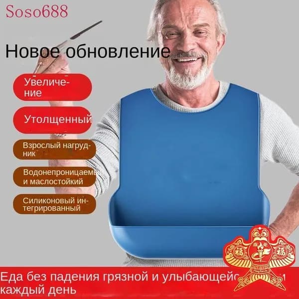 Лежачие больные в нагрудниках, пожилые люди в рисовых карманах