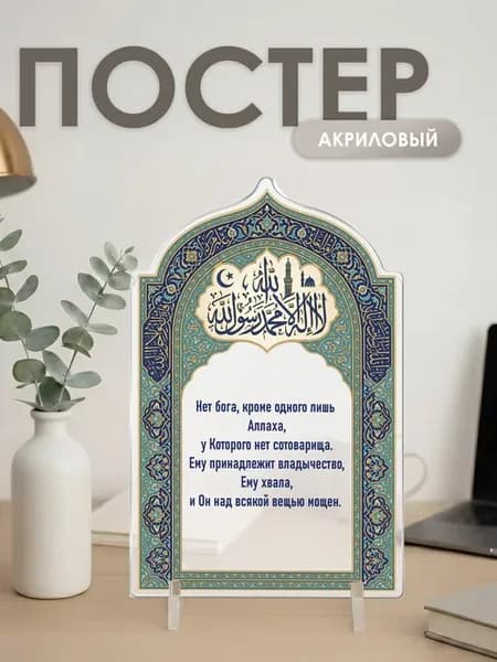 Постер-открытка Исламская подарочная День Арафа