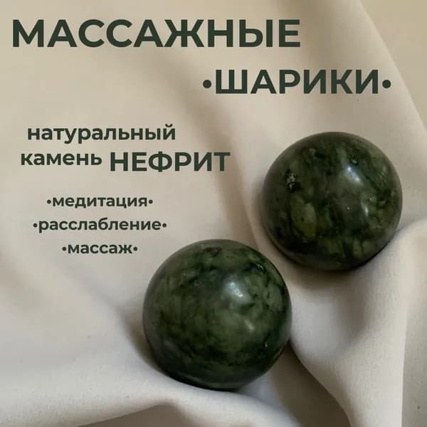 Массажный мяч