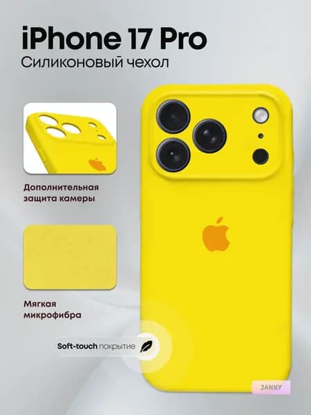 Закрытый чехол для iPhone 17 Pro с яблоком
