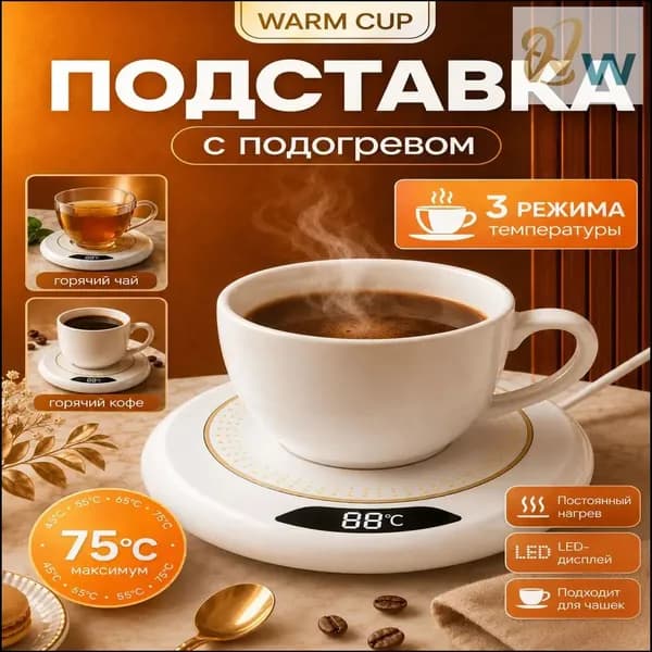 White Подогреватель для кружки с цифровым дисплеем, 3 температуры автоматическое отключение, антискользящая подставка, подарок для офиса и дома