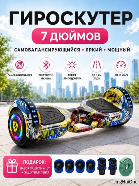 Гироскутер, диаметр: 7 (дюймы), синий, желтый