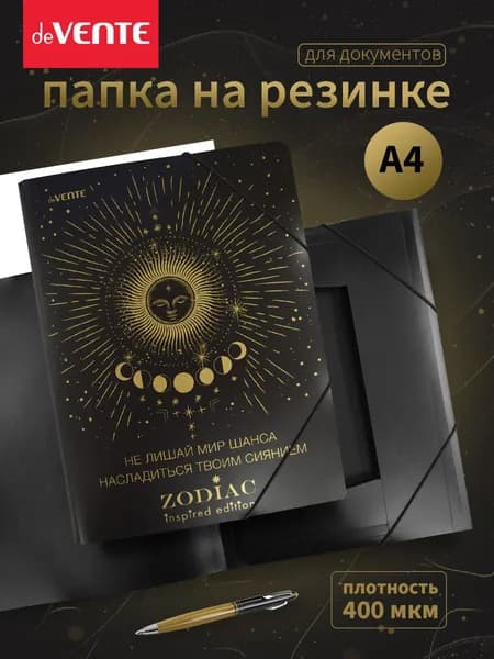 Папка на резинке для документов и листов А4