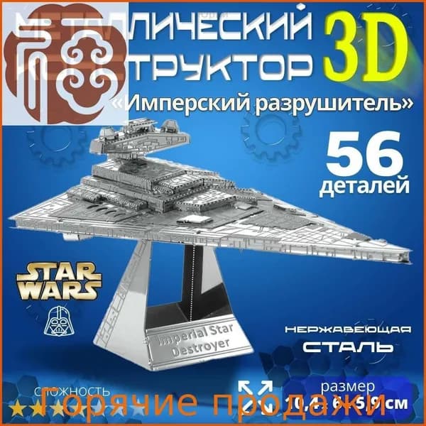 Сборная модель космического корабля из металла, 3D конструктор, бронзовый и серебристый