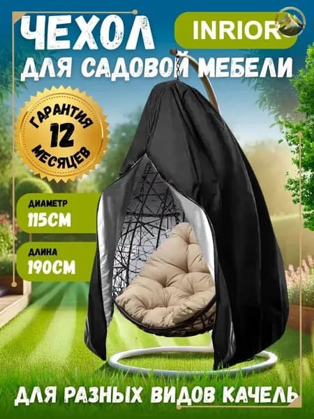 Садовый тент,175х190см